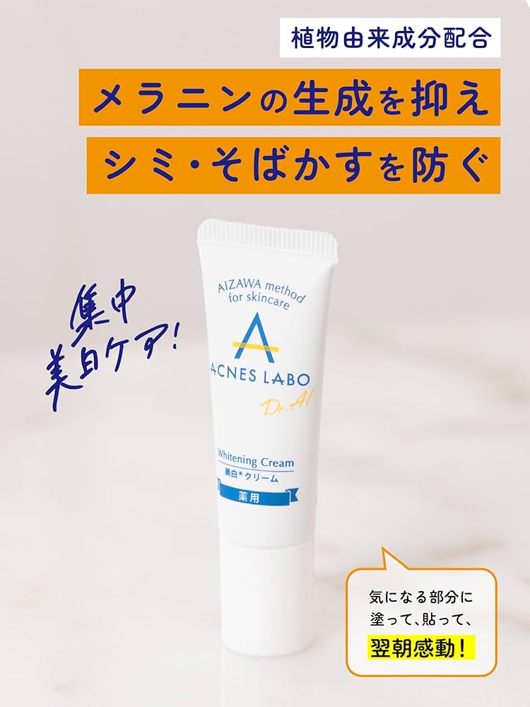 Amazon | 【医薬部外品】 アクネスラボ 美白 ホワイトクリーム